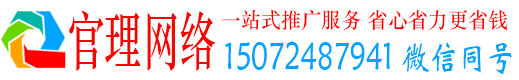 明水官理网络推广开户